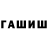 ГАШИШ индика сатива Vasiliy Matusja